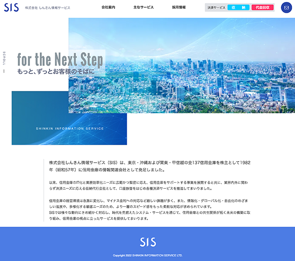 しんきん情報サービス様のWebサイト