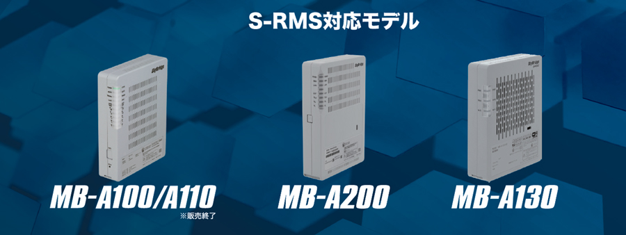 S-RMS対応モデル