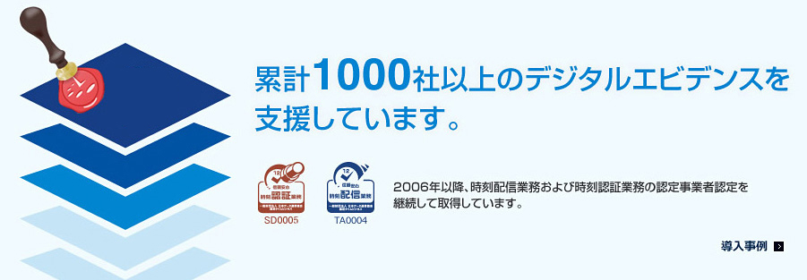 累計1000社以上のデジタルエビデンスを支援しています。