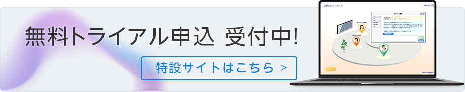 Seiko Futureworks 無料トライアル申込 受付中