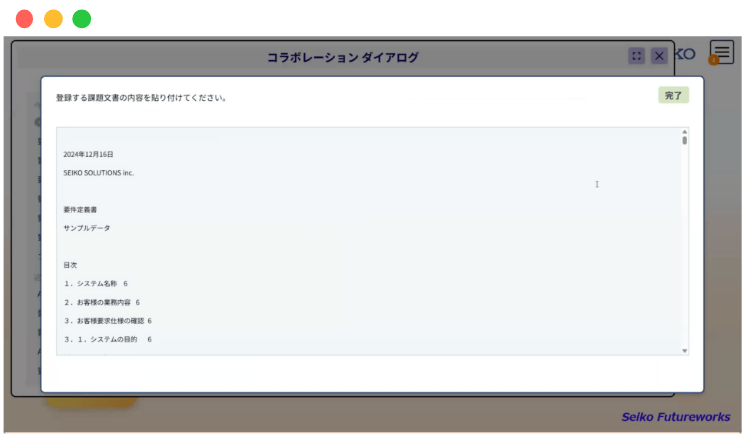 要件定義書を入力・送信のイメージ図