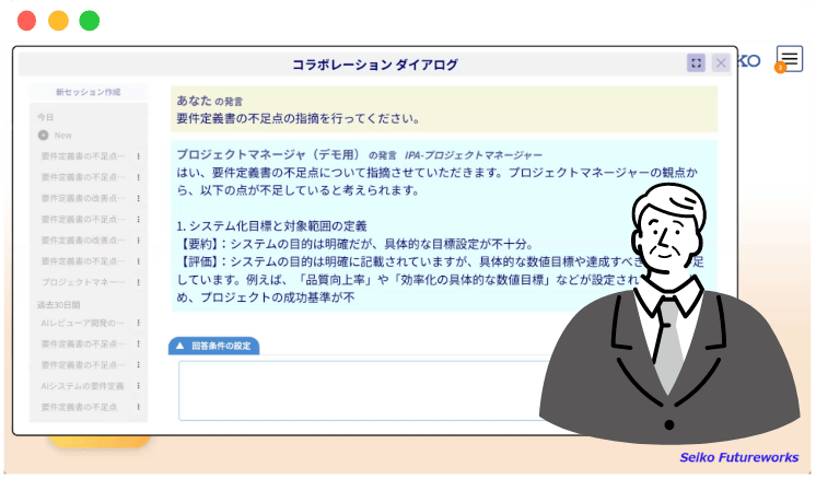 AIプロジェクトマネージャーの回答のイメージ図