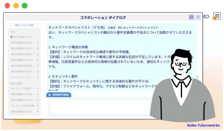 セキュリティマネージャーの回答のイメージ図