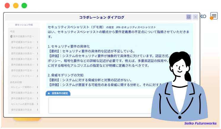 セキュリティスペシャリストの回答のイメージ図