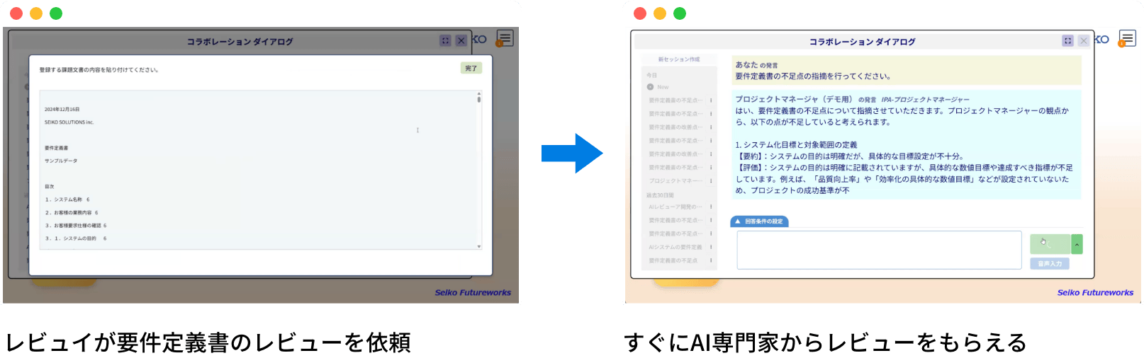 レビュイが要件定義を流し込み数秒でAI専門家からレビューをもらえるイメージ