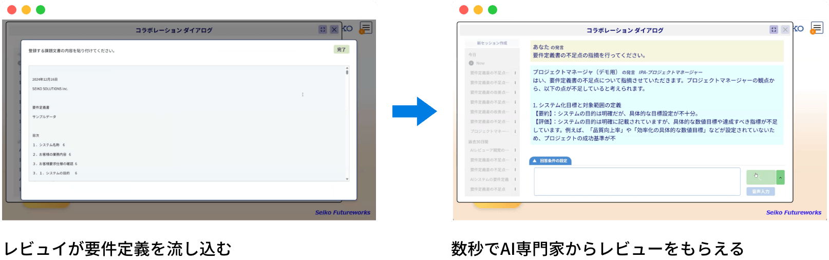 レビュイが要件定義を流し込み数秒でAI専門家からレビューをもらえるイメージ
