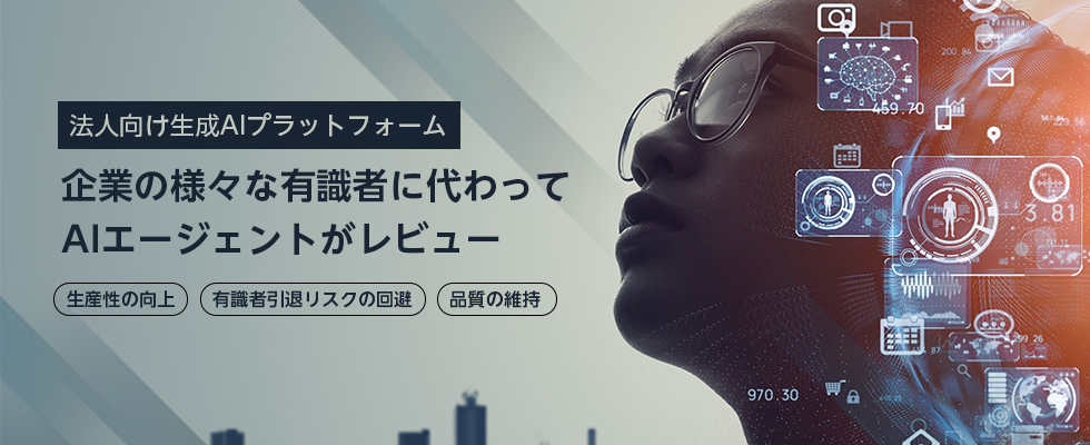 生成AIプラットフォーム　Seiko Futureworks