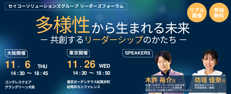 リーダーズフォーラム