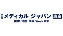 メディカルジャパン東京