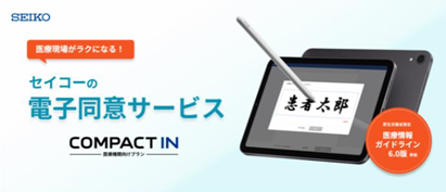 電子同意サービス