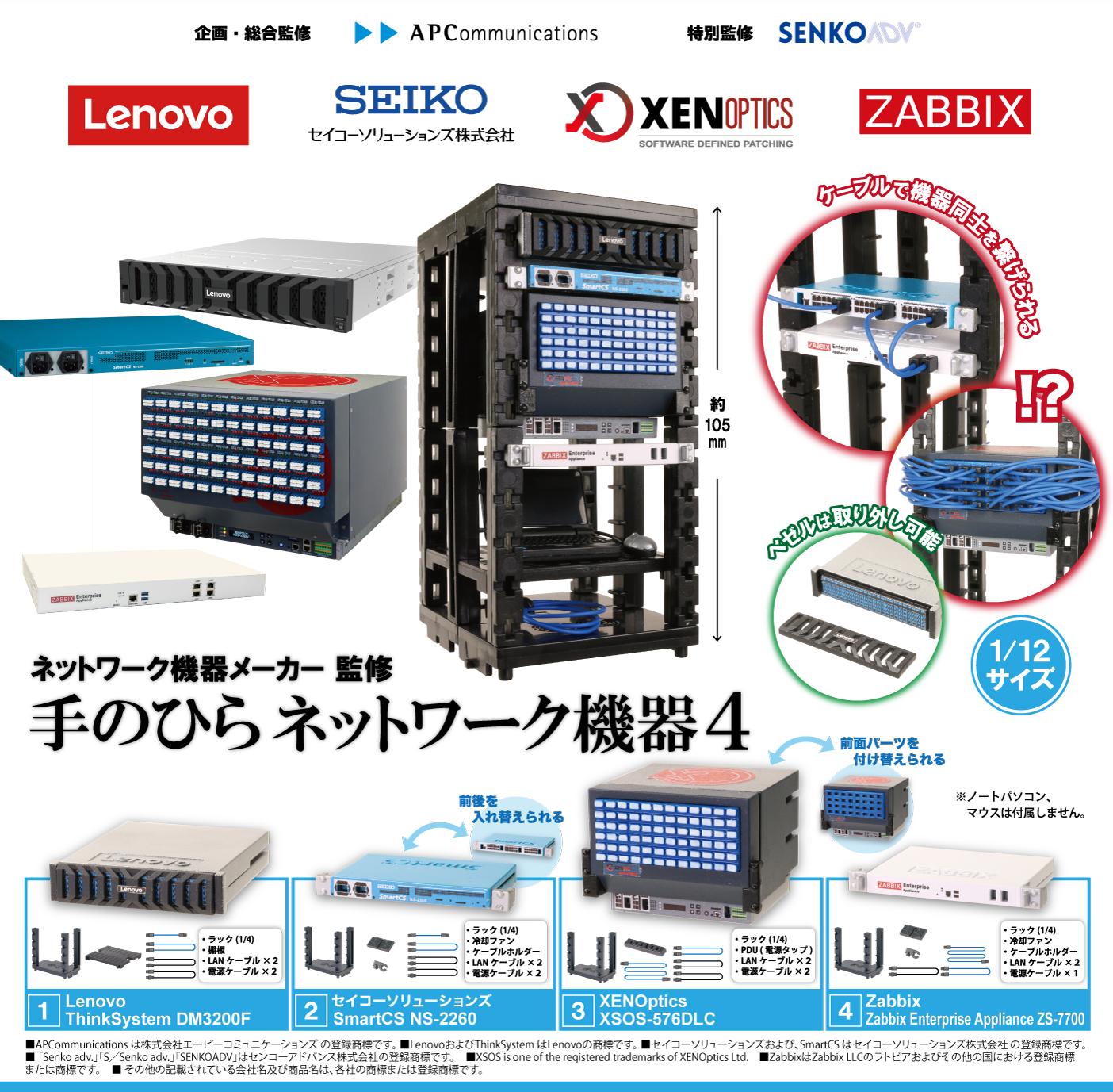 手のひらネットワーク機器01