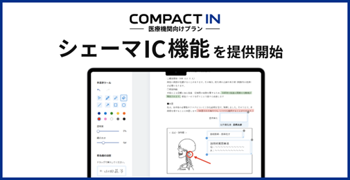COMPACT IN シェーマIC機能を提供開始