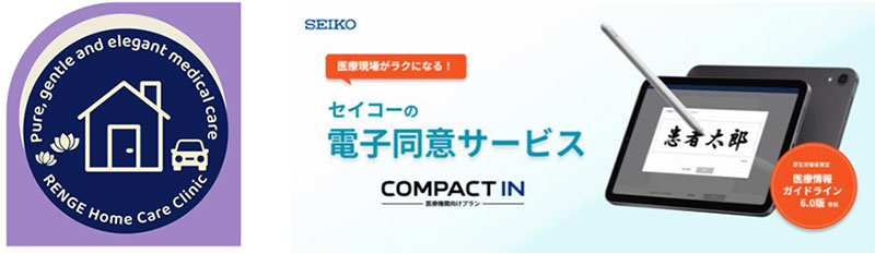 セイコーの電子同意サービス